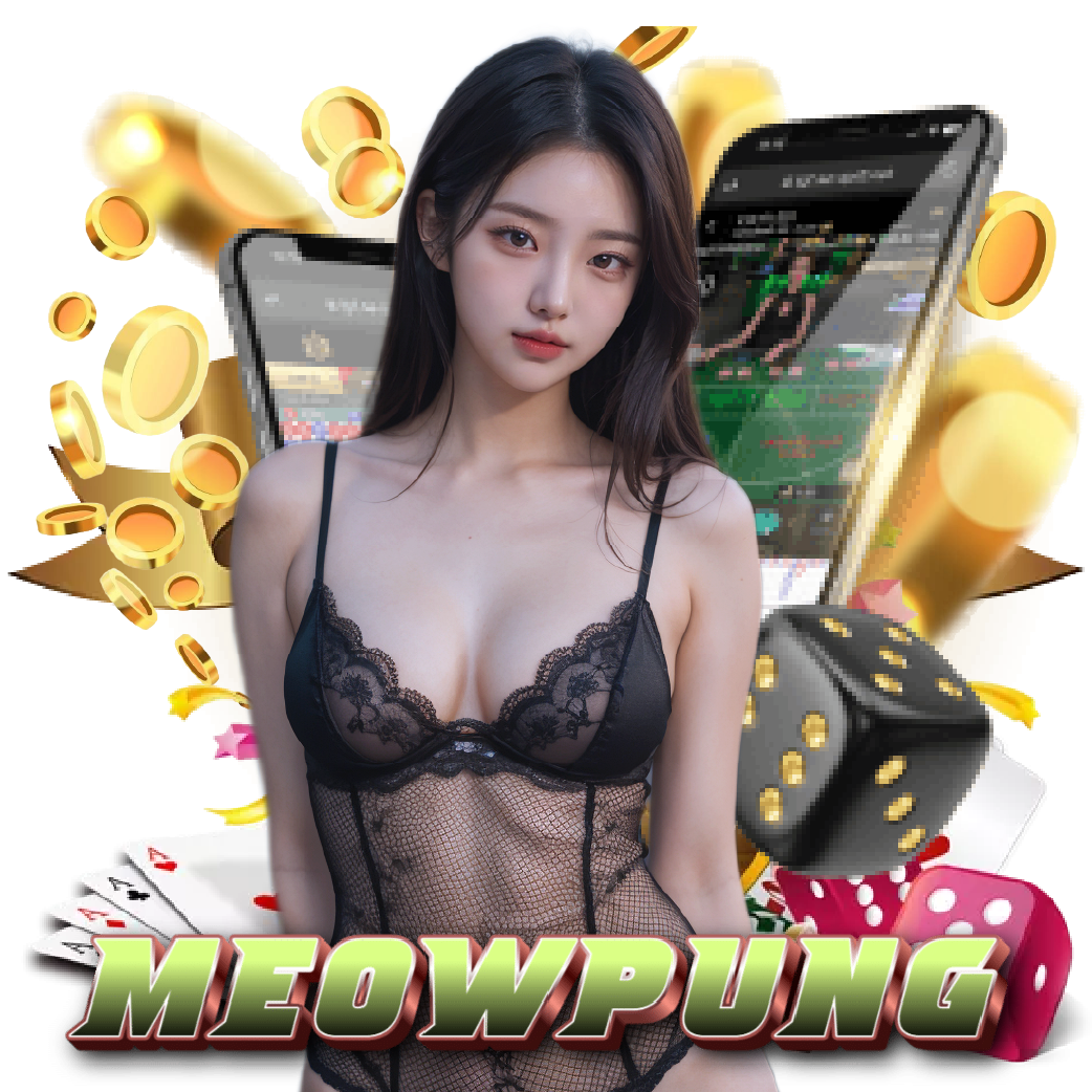 meowpung เว็บตรง